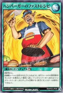 Yugioh RD/KP22-JP048 Hamburger Fast Recipe Common Japanese NM - Image 1