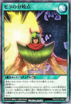 Yugioh RD/KP22-JP052 Crossroads of Zera Common Japanese NM - Image 1