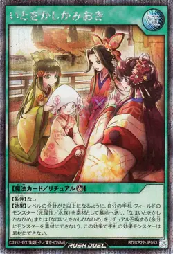 Yugioh RD/KP22-JP053 Grace Kamioki Secret Rare Japanese NM - Image 1