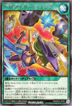 Yugioh RD/KP22-JP051 Plasmatic Model Another Docking Rare Japanese NM - Image 1