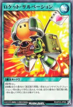 Yugioh RD/KP22-JP055 Rocket Salvation Common Japanese NM - Image 1