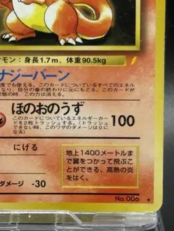 Charizard LV.76 CD Promo No.006 Old Back LP 1999 Pokemon Card Japanese - Image 5