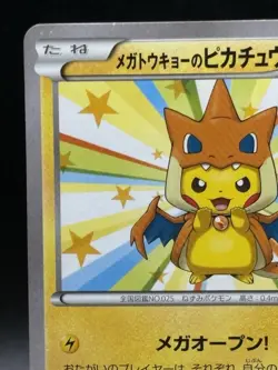 Mega Tokyo Pikachu Charizard Poncho 098/XY-P Rare Japan Pokemon Card Japanese VG - Image 2