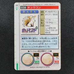 Pokemon Card Ninetales 038 Bandai Carddass 1996 Green Made in Japan F8099 - Image 3