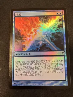 Mtg Counterbalance Csp Foil Japanese - Image 1