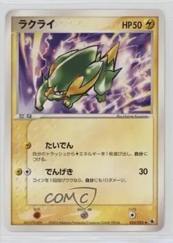 Electrike Japanese Pokemon ADV Ruby & Sapphire #024 2003 - Image 1