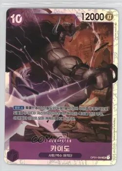 2022 One Piece Card Game: Romance Dawn OP01 Korean Kaido #OP01-094 - Image 1