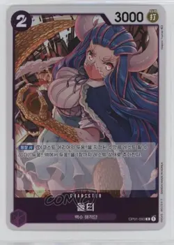 2022 One Piece Card Game: Romance Dawn OP01 Korean Ulti #OP01-093 - Image 1