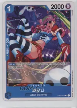 2022 One Piece Card Game: Romance Dawn OP01 Korean Perona #OP01-077.2 - Image 1