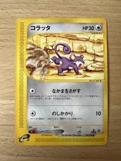 Rattata 060/088 1st Edition Skyridge Japanese Pokemon Card - Image 1