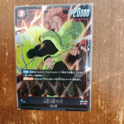 Android No. 16 Sr Dragon Ball Card - Image 1