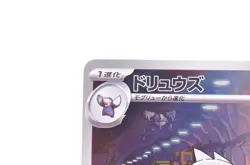 Excadrill AR 079/071 SV5M Cyber Judge Near Mint Japanese Pokemon Card - Image 2