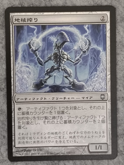 Coretapper 1x - Japanese - Darksteel - Magic the Gathering MTG - LP - Image 1