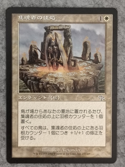 Soulcatcher's Aerie 1x - Japanese - Judgement - Magic the Gathering MTG Rare LP - Image 1