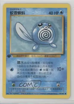 Poliwag Chinese 1st Ed. Pokemon Base Set #59 1999 - Image 1