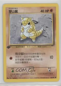 Sandshrew Chinese 1st Ed. Pokemon Base Set #62 1999 - Image 1