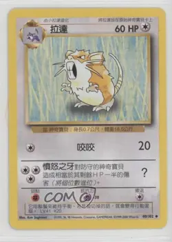 Raticate Chinese Pokemon Base Set #40 1999 - Image 1