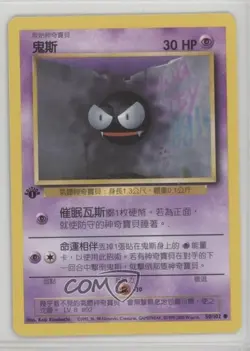 Gastly Chinese 1st Ed. Pokemon Base Set #50 1999 - Image 1