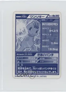 Machop Bandai Pokemon Kids Mini Advanced Generation #043 2006 - Image 2