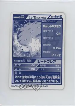 Shaymin (Land Forme) Bandai Pokemon Kids Mini Diamond & Pearl #492 2008 - Image 2