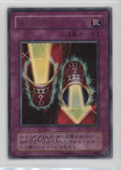 Magic Cylinder Japanese YuGiOh OCG Premium Pack 4 #P4-06 2001 - Image 1