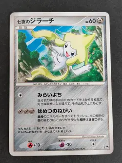 Seven Nights Jirachi 10th Movie Comm Set 2007 Holo Japanese Pokemon Card eb105 - Image 1