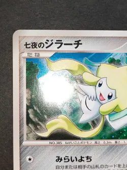 Seven Nights Jirachi 10th Movie Comm Set 2007 Holo Japanese Pokemon Card eb105 - Image 2