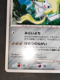 Seven Nights Jirachi 10th Movie Comm Set 2007 Holo Japanese Pokemon Card eb105 - Image 4