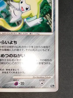 Seven Nights Jirachi 10th Movie Comm Set 2007 Holo Japanese Pokemon Card eb105 - Image 5