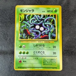 PC - Pokemon card game TCG Tangela LV.8 1st Old Back No Mark Japanese - Image 1
