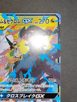 NM- Reshiram & Zekrom GX Pokemon Card Japanese 036/049 RR Holo TAG TEAM eb105 - Image 3
