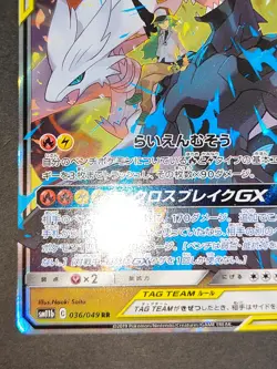 NM- Reshiram & Zekrom GX Pokemon Card Japanese 036/049 RR Holo TAG TEAM eb105 - Image 4