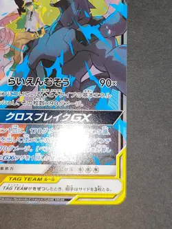 NM- Reshiram & Zekrom GX Pokemon Card Japanese 036/049 RR Holo TAG TEAM eb105 - Image 5