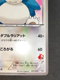 LP Snorlax 027/034 HSZ 2012 Japanese Pokemon Card - First Time Set Tepig eb105 - Image 5