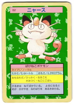 MEOWTH 052 - HP - TOPSUN JAPANESE POKEMON CARD - Image 2
