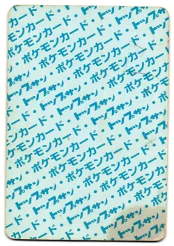 MAGIKARP NO NUMBER ERROR - HP - TOPSUN JAPANESE POKEMON CARD - Image 1