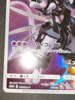 LP Mewtwo 365/SM-P Light Play Promo Japanese Pokemon Card eb105 - Image 4