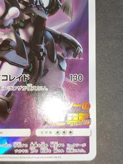 LP Mewtwo 365/SM-P Light Play Promo Japanese Pokemon Card eb105 - Image 5