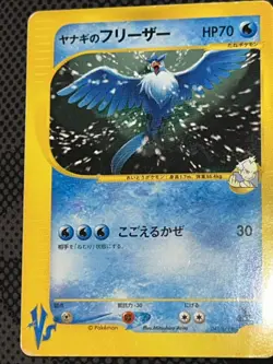 Pryce's Articuno 042/141 Pokemon vs Regular (Japanese) USA Seller - Image 1