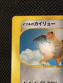 Clair's Dragonite 049/141 Pokemon vs Regular (Japanese) USA Seller - Image 4