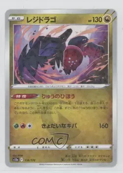 Regidrago Japanese Pokemon Sword & Shield VSTAR Universe (s12a) #116 - Image 1