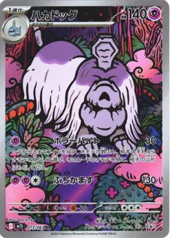 ++ Pokemon Card Game TCG Houndstone M1S 073/063 AR Holo JAPANESE - Image 1