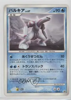 Palkia (McDonalds promo) Japanese Pokemon Diamond & Pearl DP-P Promotional Card - Image 1