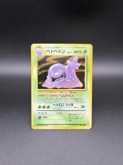 Muk No. 086 Holo Rare Fossil Pokemon Card Japanese 1997 (HP) - Image 1
