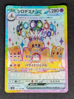 Pokemon TCG Japanese Palossand ex SR 123/106 Full Art Holo Rare Card NM - Image 1