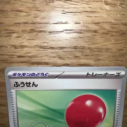 Pokemon TCG Japanese Balloon U SV11B 082/086 Holo Card NM - Image 2