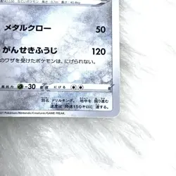 Pokemon TCG Japanese Excadrill C S8 Fusion Arts 067/100 Common Card NM - Image 5