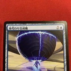 MTG Simulacrum Synthesizer 981073 - Image 4