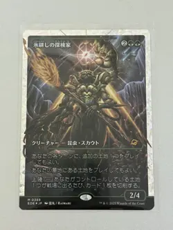 MTG Japanese Edition Ice Plowing Explorer Fracture Foil 416180 - Image 1