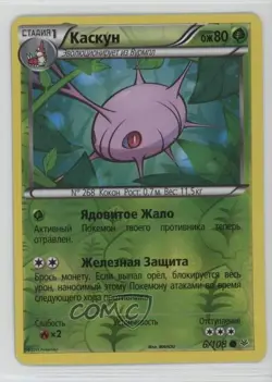 Cascoon Russian Reverse Foil Pokemon XY Roaring Skies #6 - Image 1